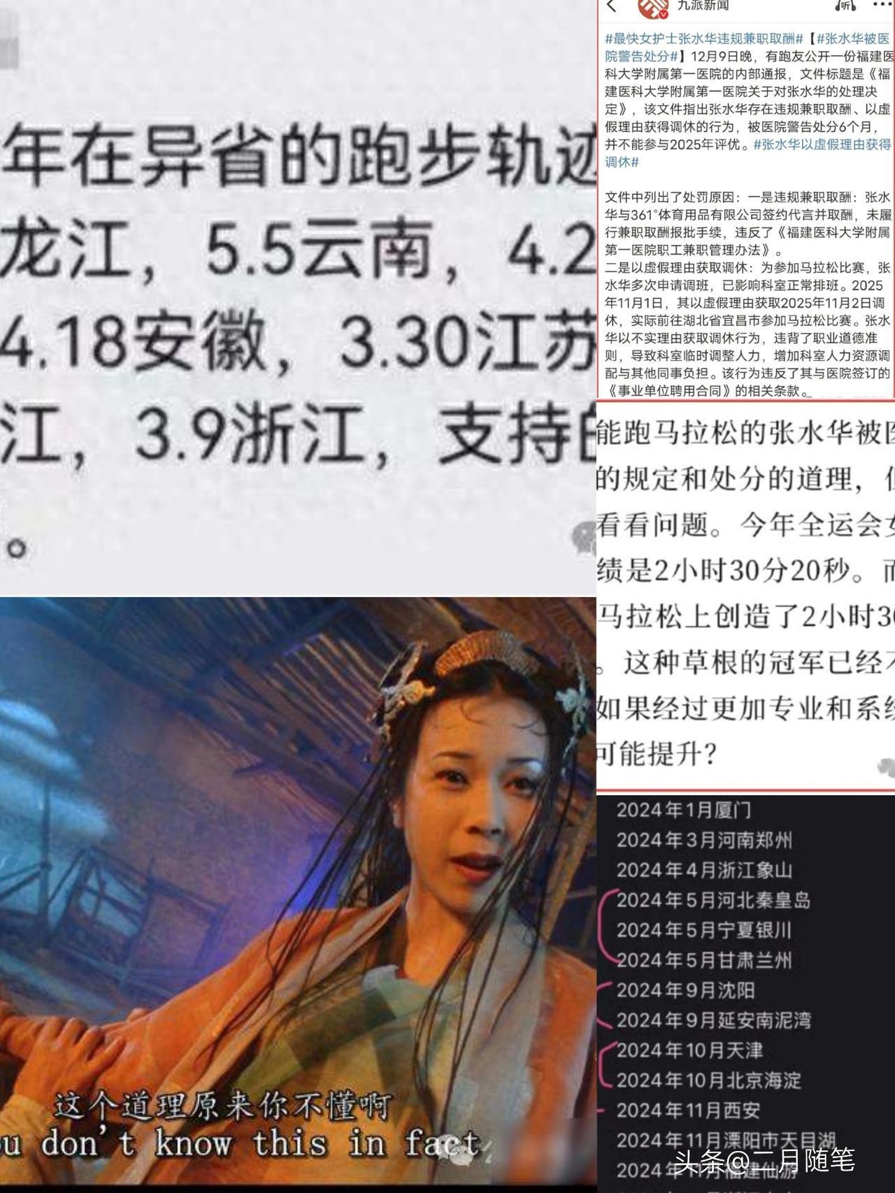 白岩松，
脱离人民群众很久了，
还把工会黑惨了！


90后护士马拉松夺冠引热议