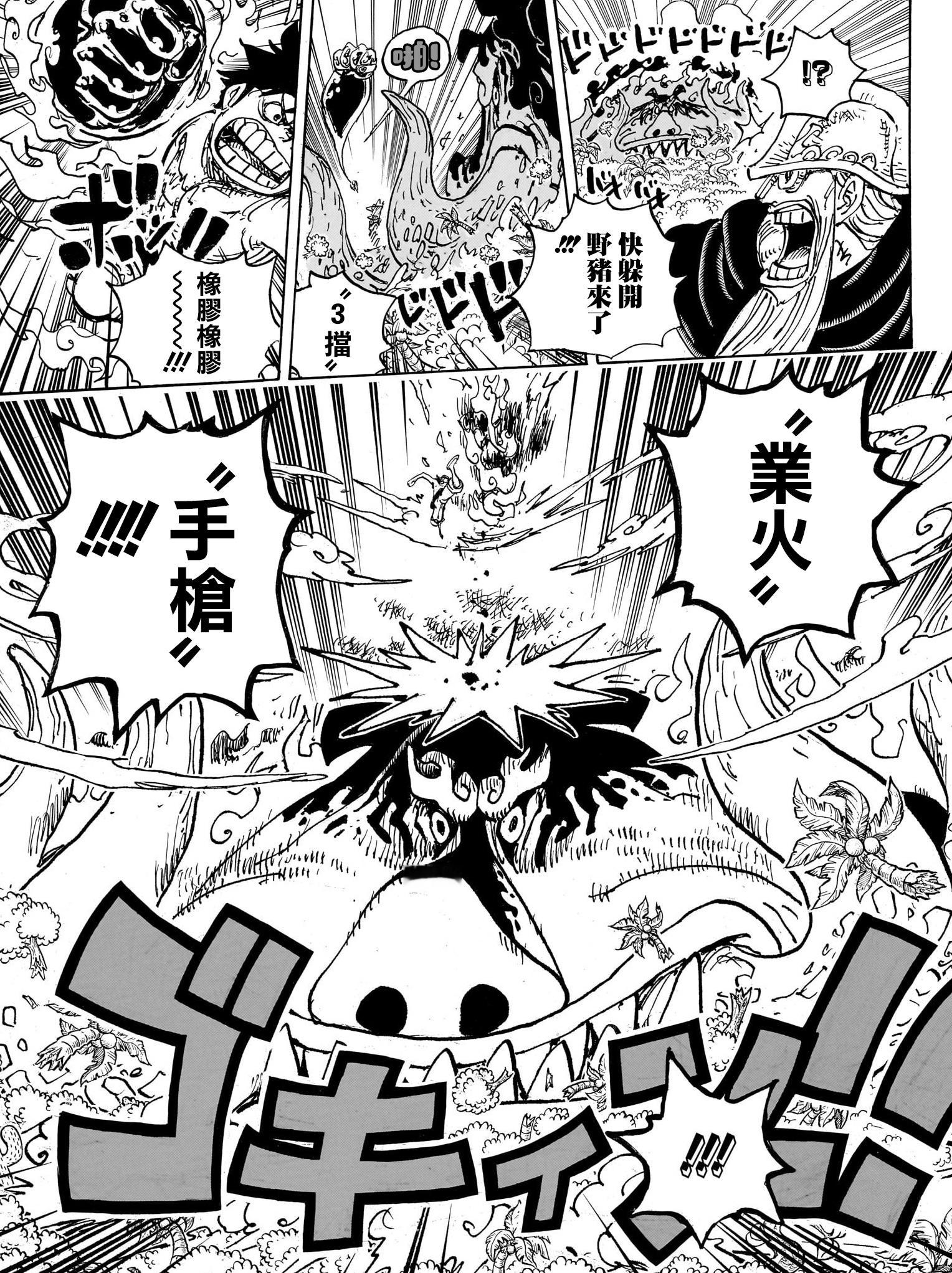 3档路飞打野猪怪 VS  5档路飞打野猪怪#海贼王##海贼王1114话漫画# ​