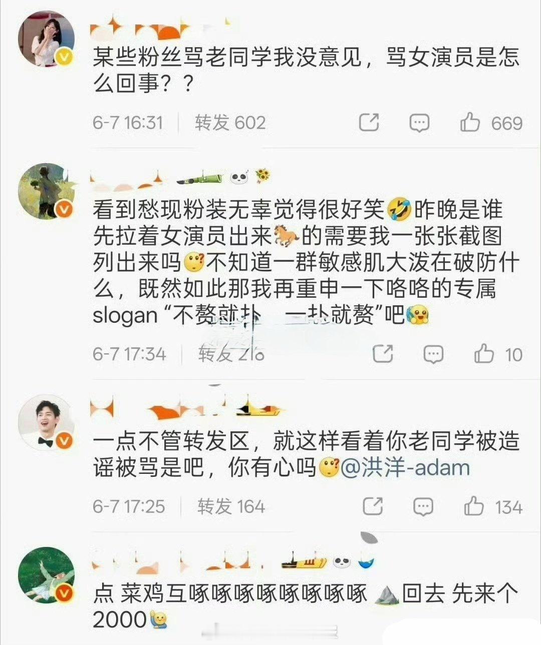 杨紫粉丝和李现粉丝又咋了，这对最近没合作了吧