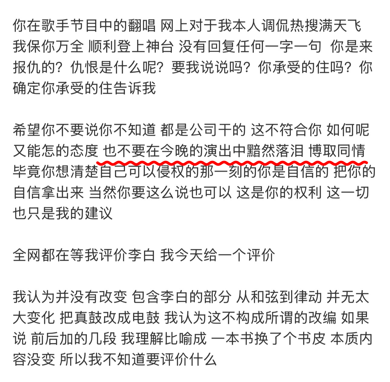 单依纯一直在憋哭李荣浩成功预判：不要在今晚的演出中黯然落泪 博取同情粉丝说单依纯