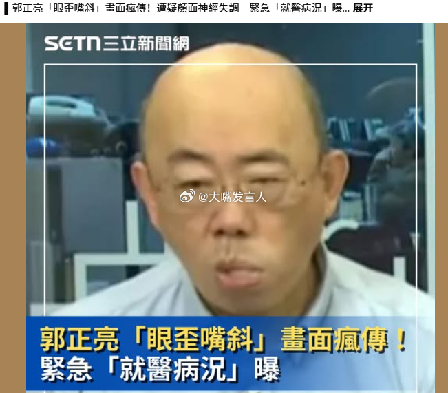 绿蛙媒体给郭正亮精选的截图绿蛙对叛徒从不客气热点观点 ，和平统一后大陆可帮台湾建