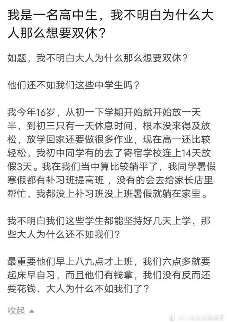 为什么成年人需要双休 ​​​