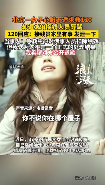 “严查到底！”10月11日，北京，一女子外出过程中，突然感觉心脏不舒服，于是她立