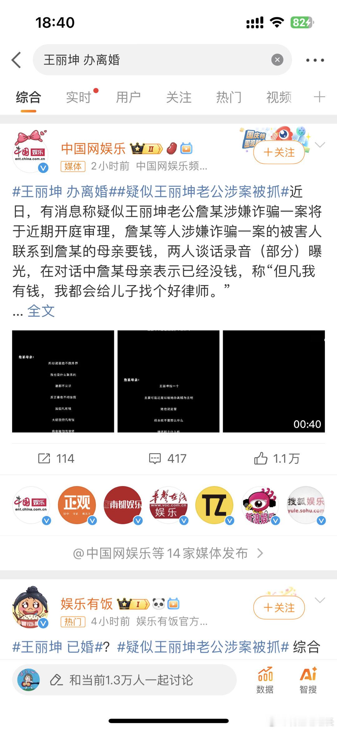 #王丽坤 办离婚##新浪娱乐[超话]# 你知道我最震惊的是什么吗？王丽坤居然结婚