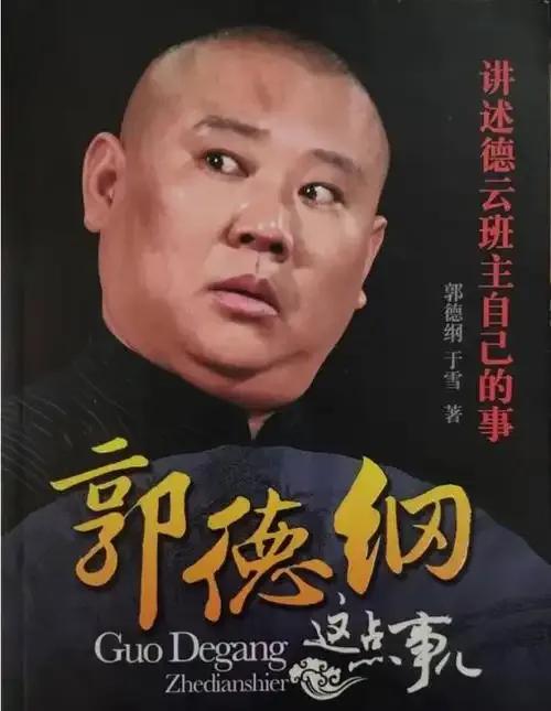 近期，相声界风波不断，郭德纲成焦点。杨议指责其冷落父亲杨少华，引发网友热议。11