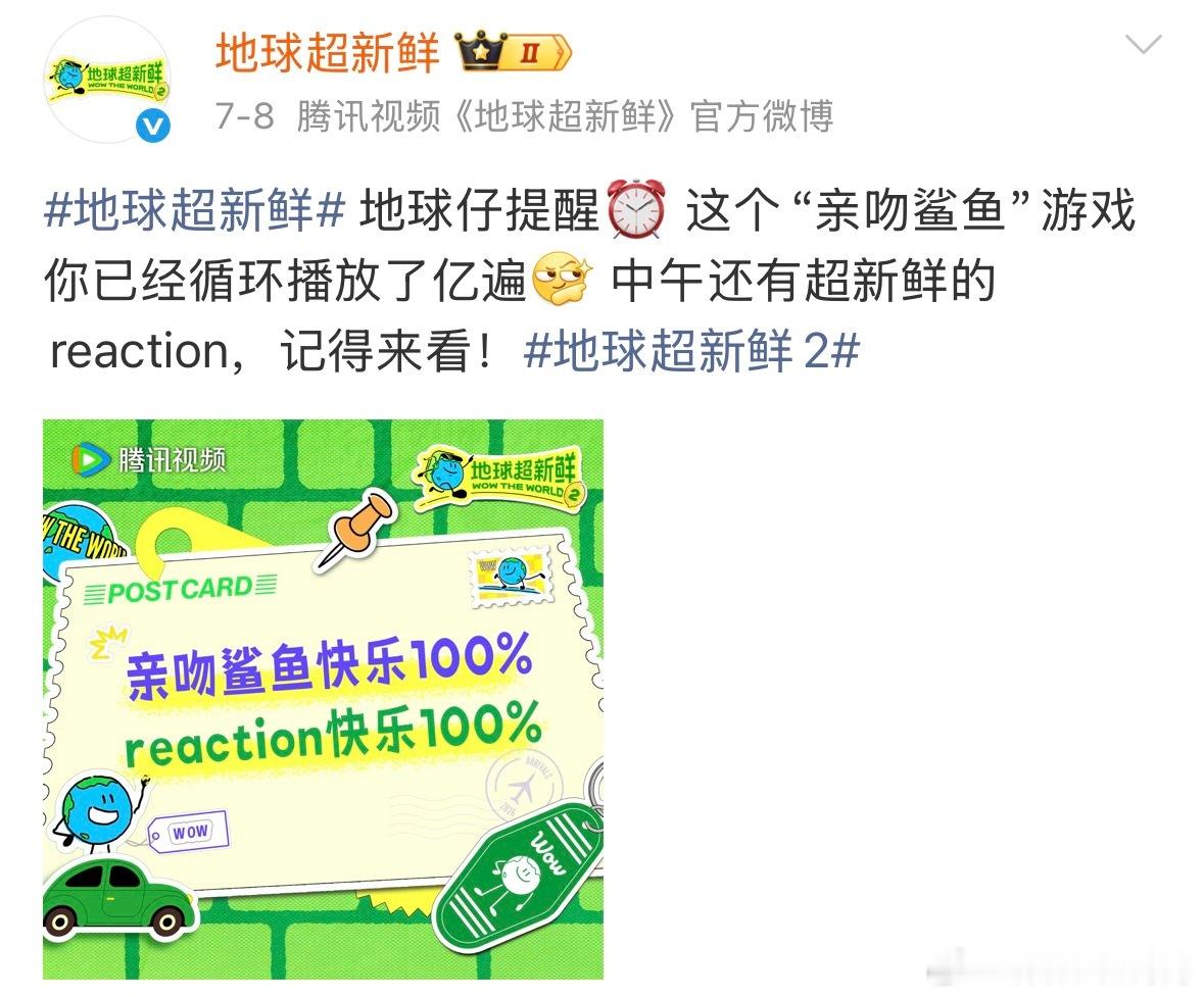 龚俊温和有礼，节目还有梗，地球超新鲜官方亲自认证爆梗亲吻鲨鱼龚俊刘宇宁这段被网友