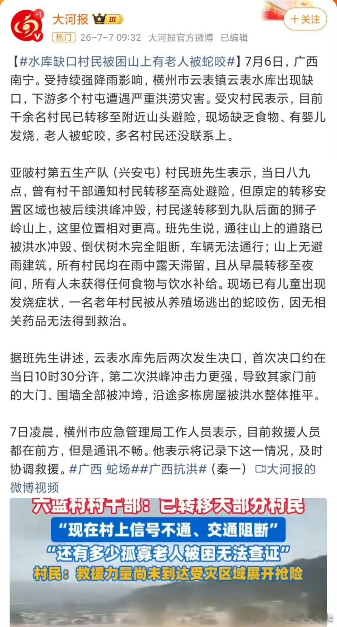 当地回应洪水致养蛇场蛇逃出说到消息，广西洪水冲毁养蛇场 蛇而且说毒蛇跑出来这个问