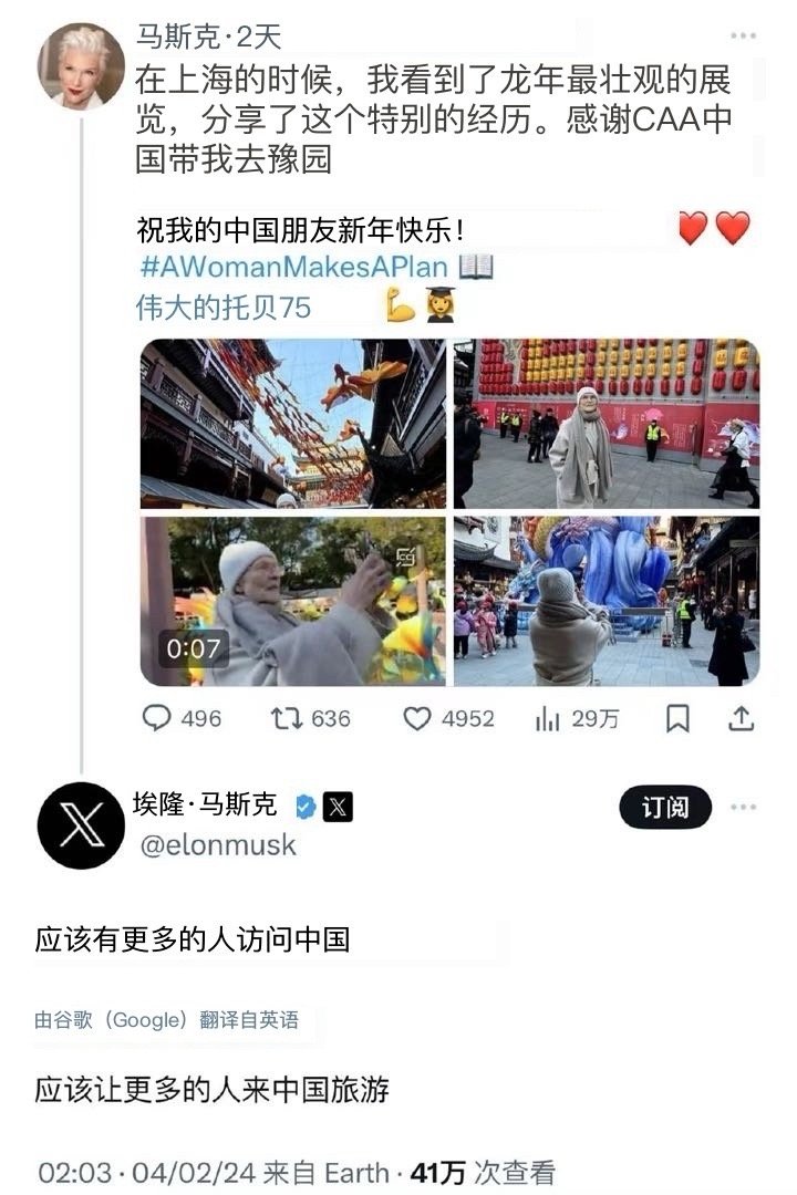 #马斯克妈妈来了# 马斯克的母亲梅耶·马斯克在社交媒体平台X上分享自己在上海著名