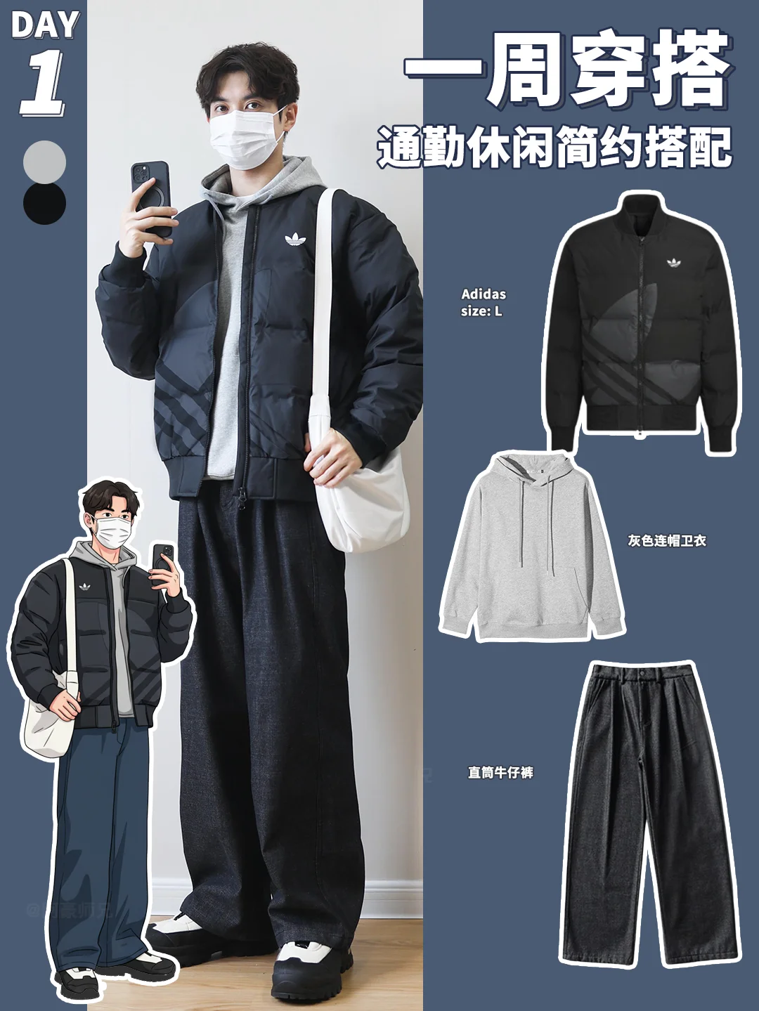 秋冬通勤穿搭 | 男生外套叠穿公式✔️直接抄！