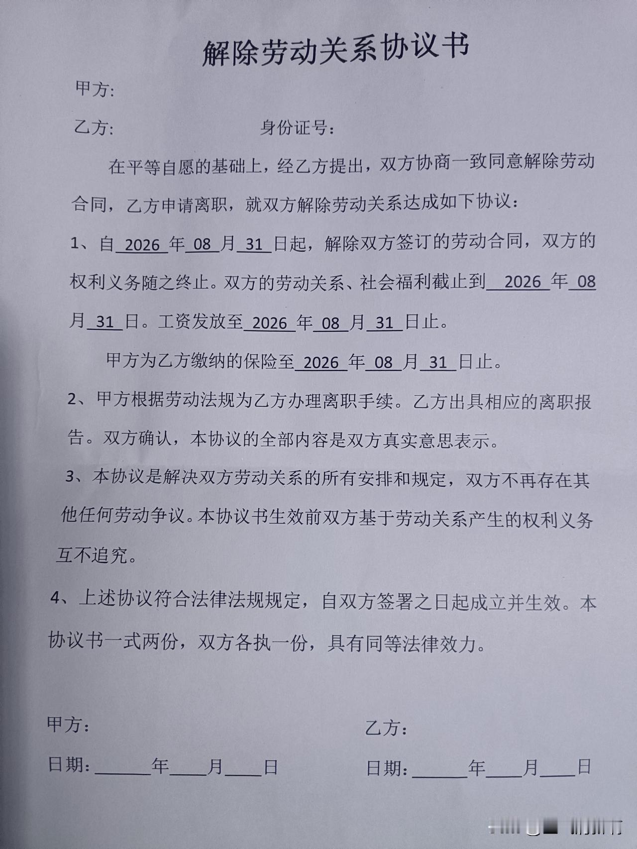 今一哥们吐槽又被卖了。
自己干好几年了都是以外包的身份入职，合同期从来不满六个月