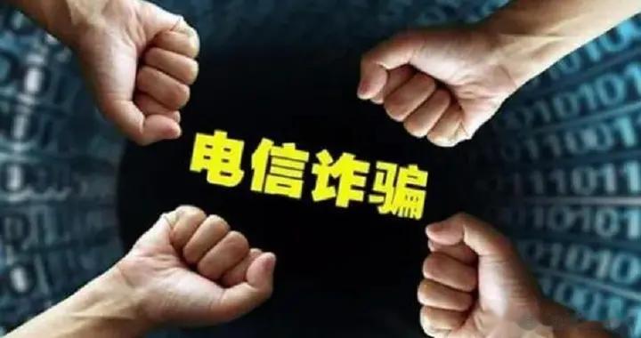 昆山建行助力打击“电信诈骗”