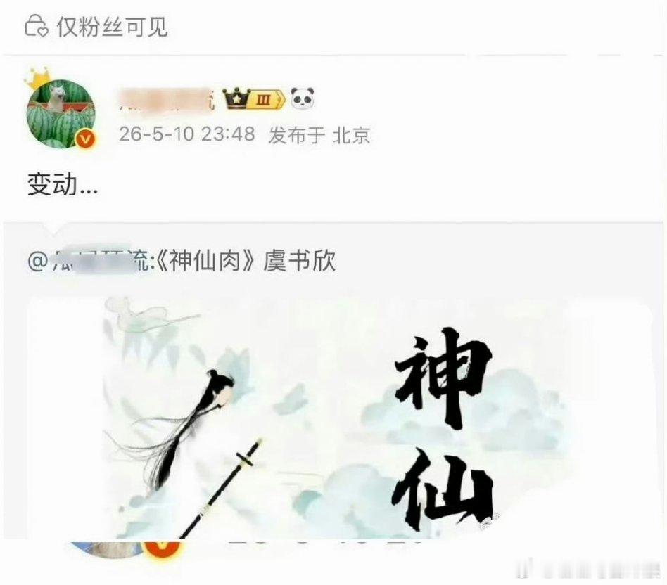 神仙肉现在🍉主两个版本：一个是何与把神仙肉拒了，现在在谈某3字95生；二是神仙