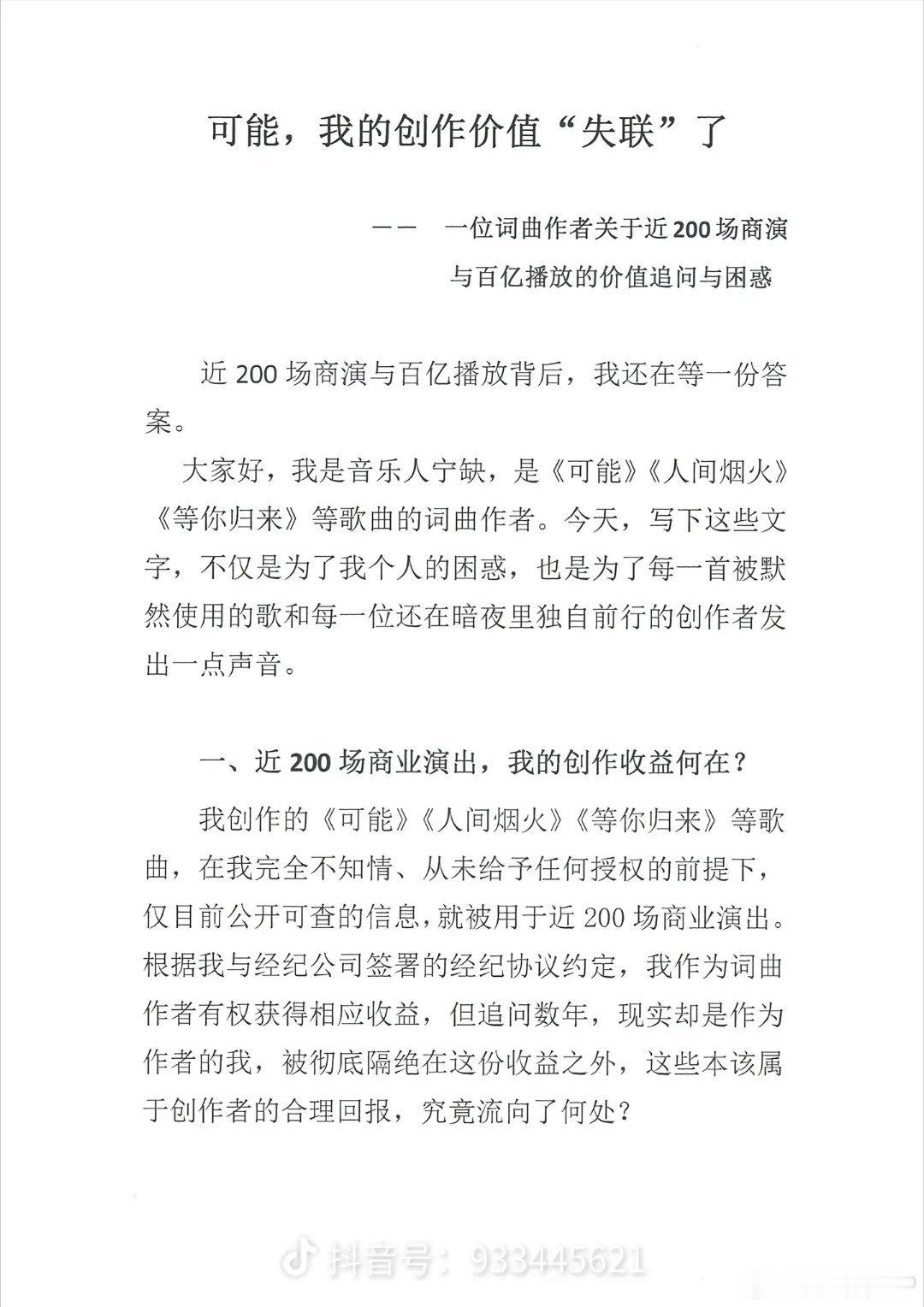 宁缺的信 