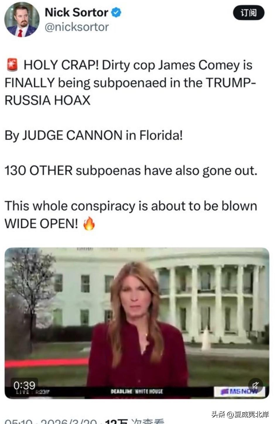 我的天! 腐败警察James Comey终于在“通俄门”相关案件中被传唤了！
由