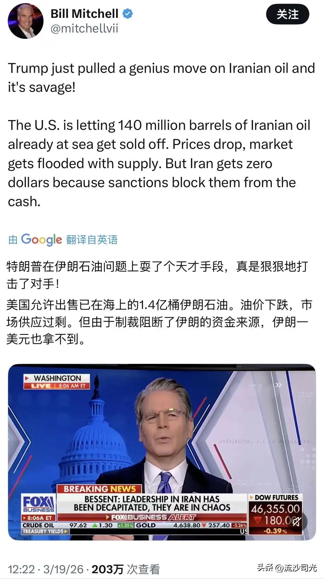 特朗普在伊朗石油问题上耍了个天才手段，真是狠狠地打击了对手!美国允许出售已在海上