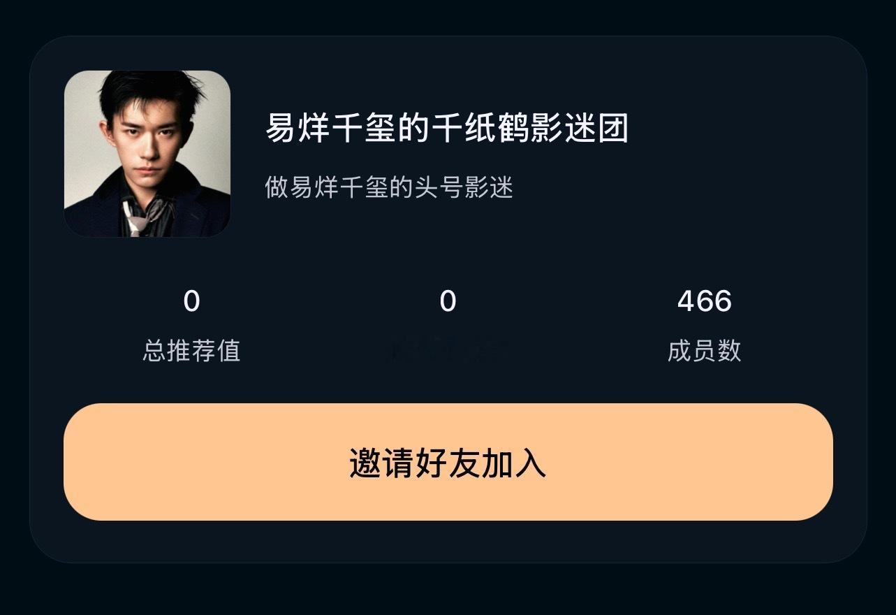 快来加入影迷团，统一加大名的别分流🤲🏻直达👉🏻快来加入微博电影之夜影迷团