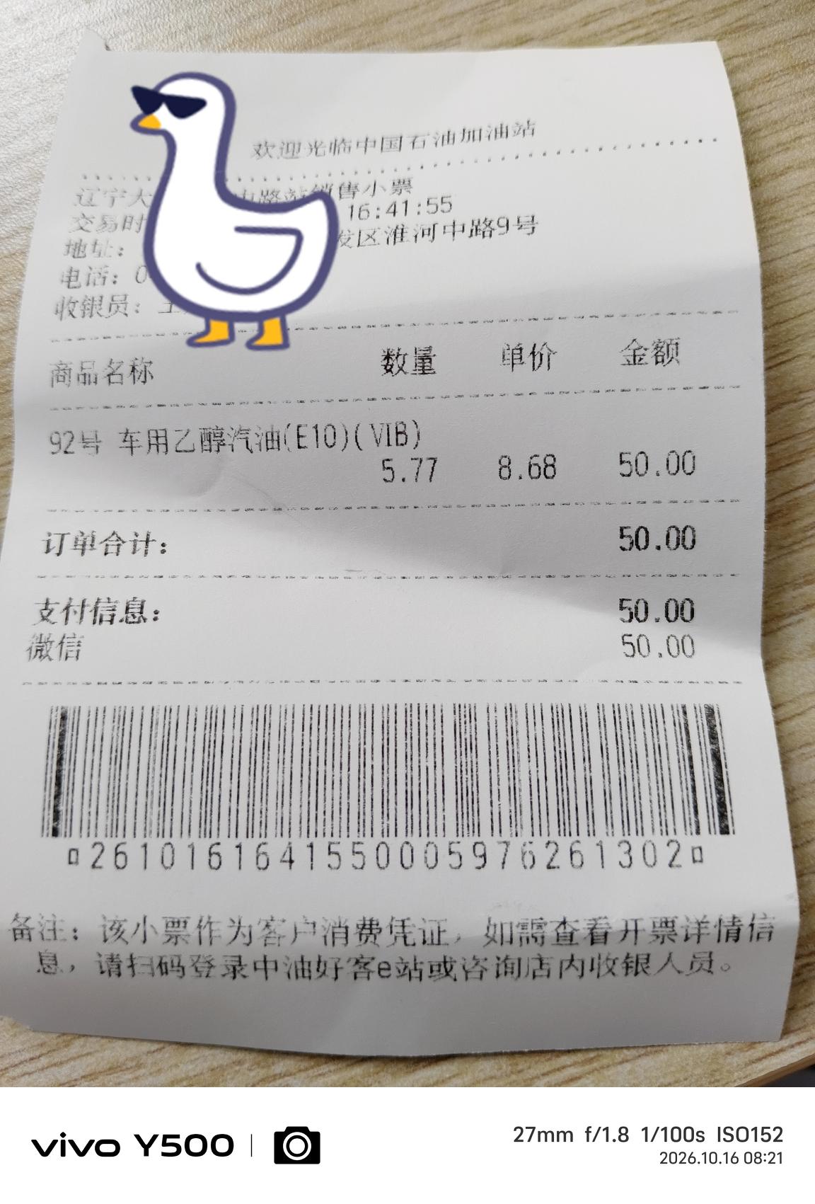 上当受骗被嘲讽。
     打开手机到处都是10月15号汽油降价，加满一箱油省多