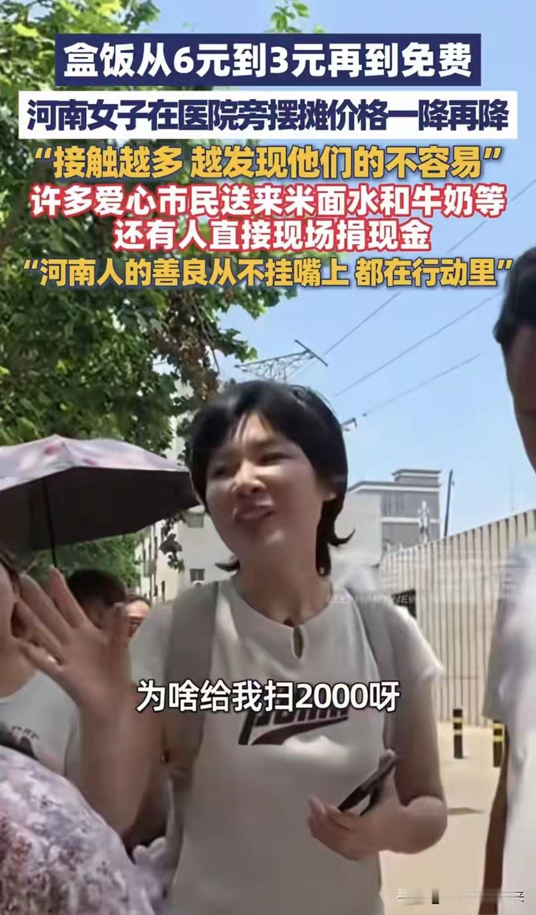 郑州肿瘤医院旁，一女子摆摊卖盒饭，6元一份有肉有奶！可没过几天，她直接把价格牌撕