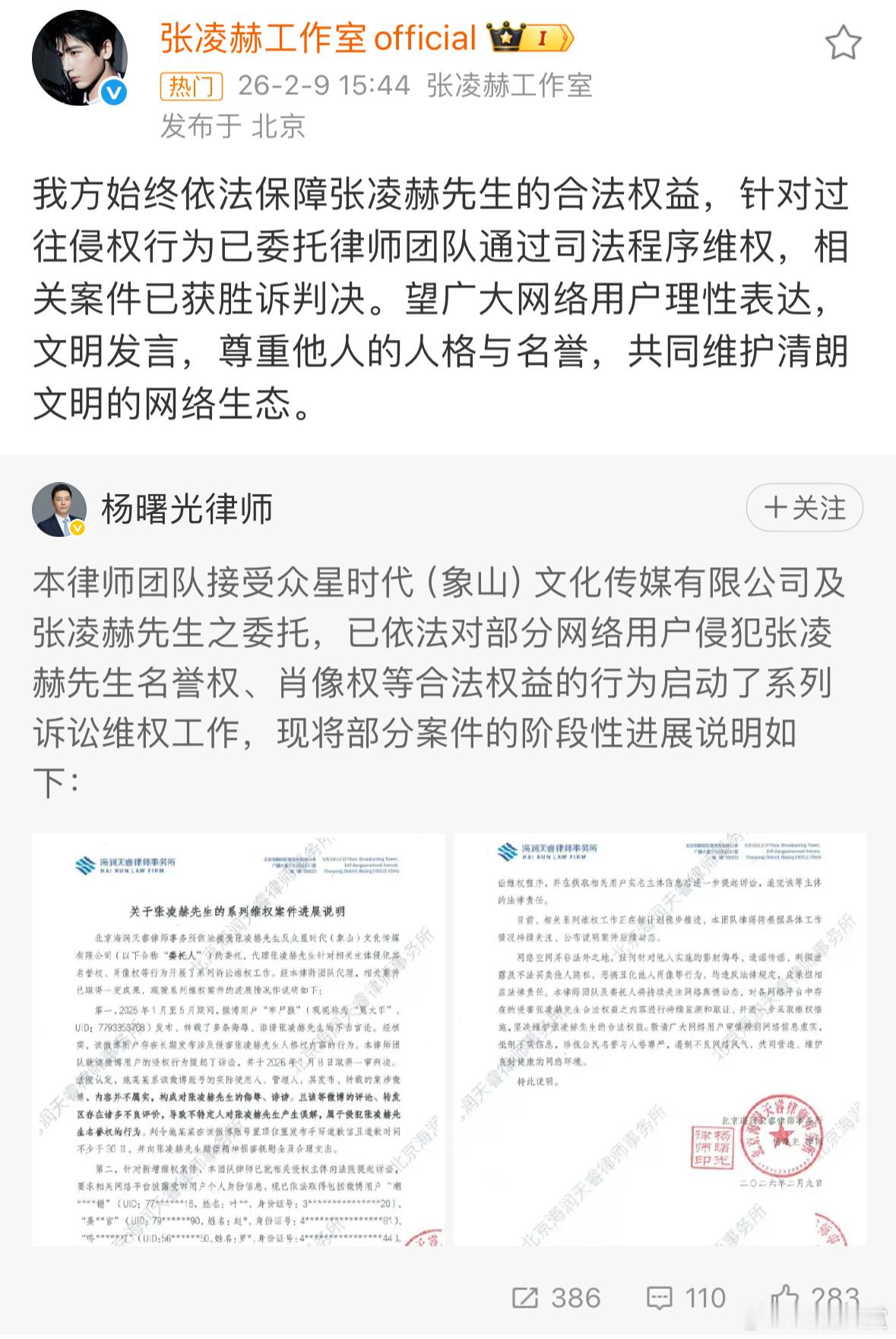 张凌赫告黑维权案进展，相关案件已获胜诉，用法律武器维护自己的权益，网络不是法外之