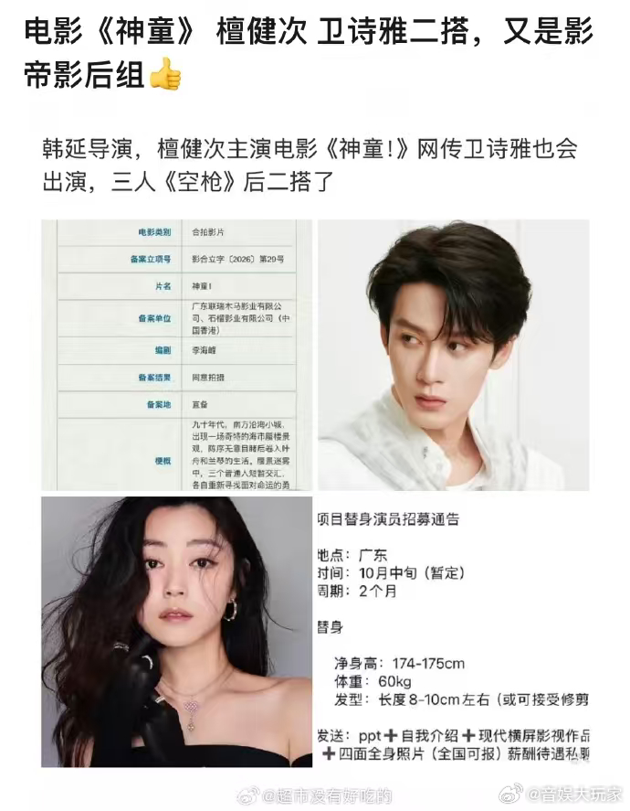 檀健次卫诗雅空枪后二搭神童檀健次卫诗雅二搭电影神童 檀健次卫诗雅二搭电影神童！从