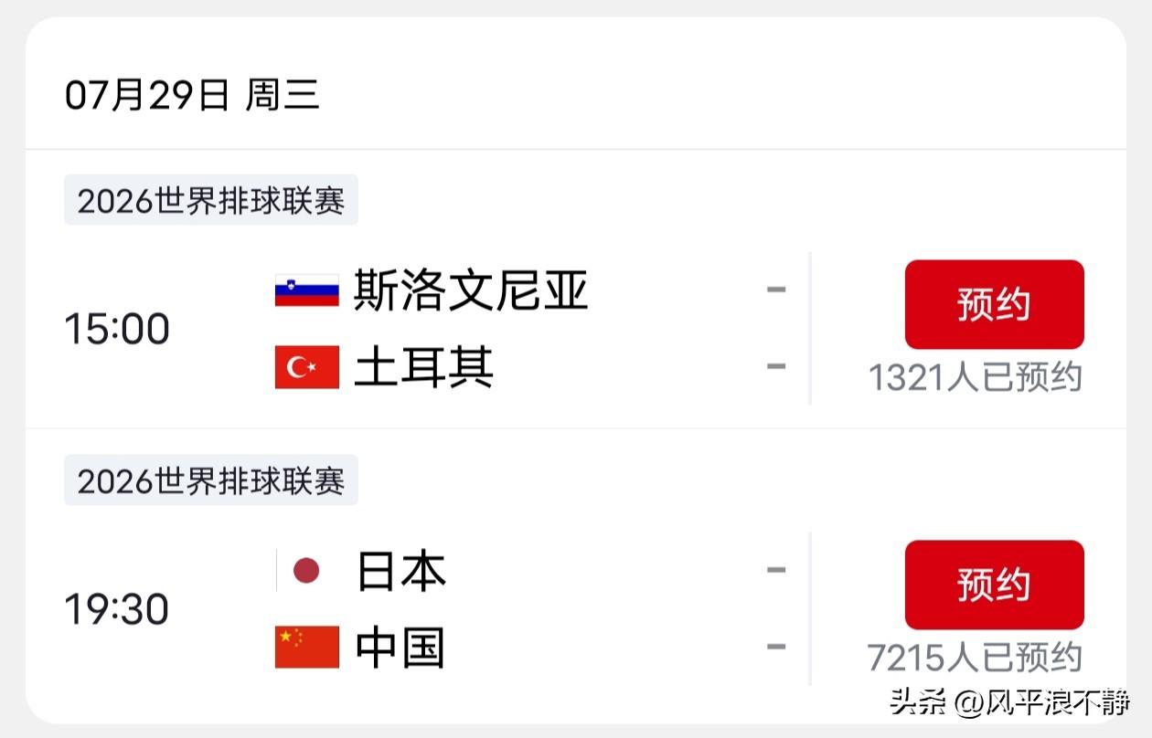 男排世联赛1/4淘汰赛，中国🆚日本，CCTV-5直播预告!
2026男排世联赛
