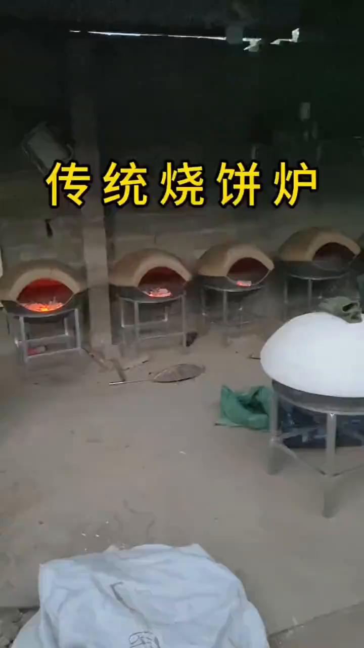 传统烧饼炉。
