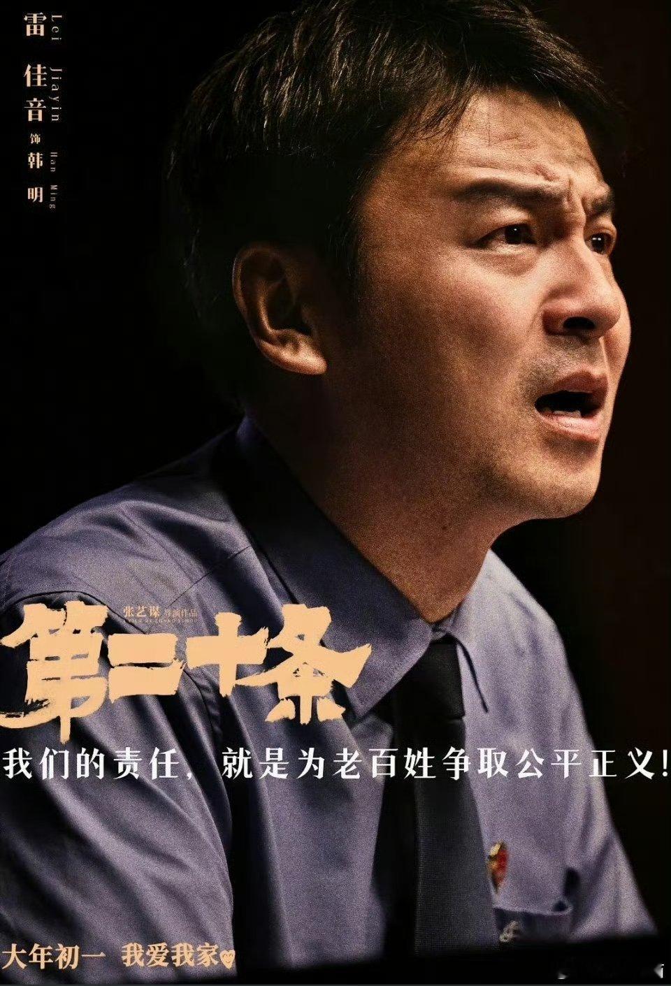 第37届中国电影金鸡奖最佳男主角：雷佳音《第二十条》，恭喜大头再斩金🐔影帝！ 