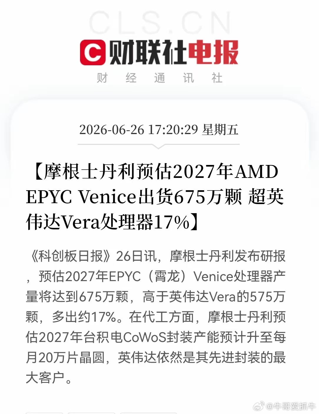 这些重磅数据，能让手握半导体核心仓位的，周末要嗨一嗨了。摩根士丹利最新研报预估，