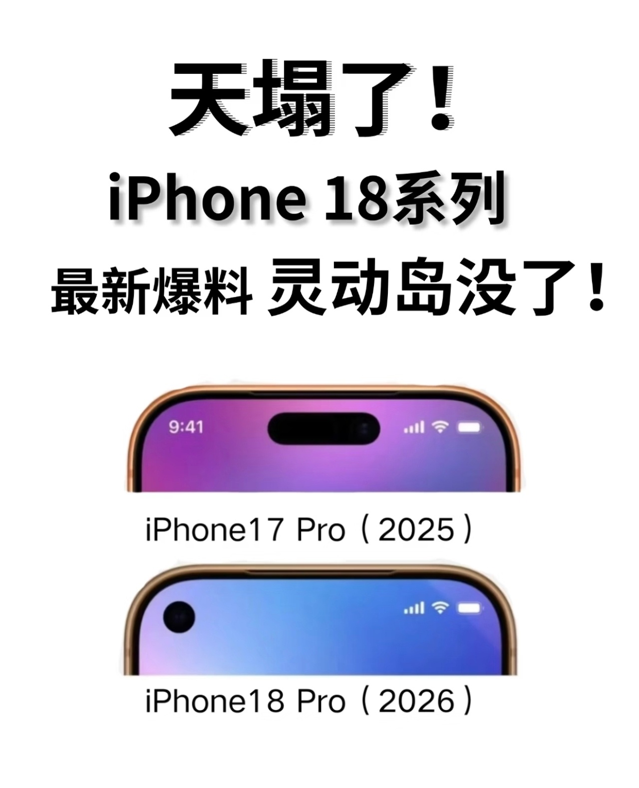 iPhone18Pro外观放弃药丸屏iPhone18Pro版外观大革新！灵动岛瘦