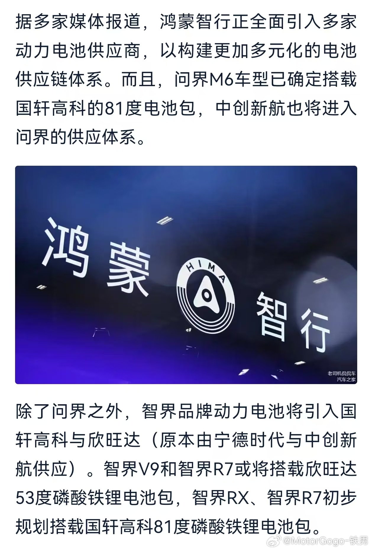 感觉车企都在积极开启多电池供应商的动作了，智界品牌动力电池或许将引入国轩高科与欣