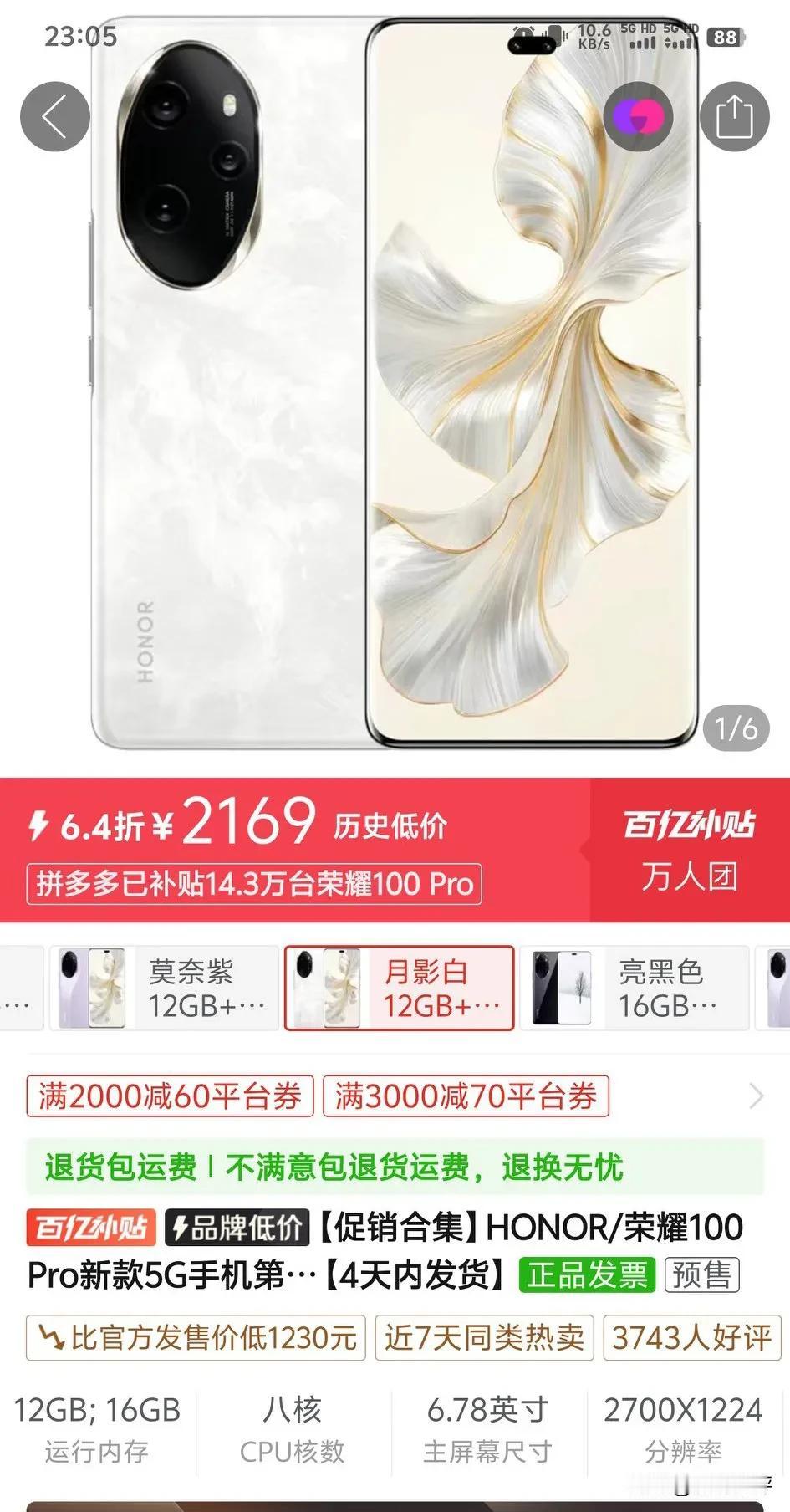等等党真香！因为目前荣耀100Pro太香了[捂脸]两千一出头有骁龙8G2处理器，