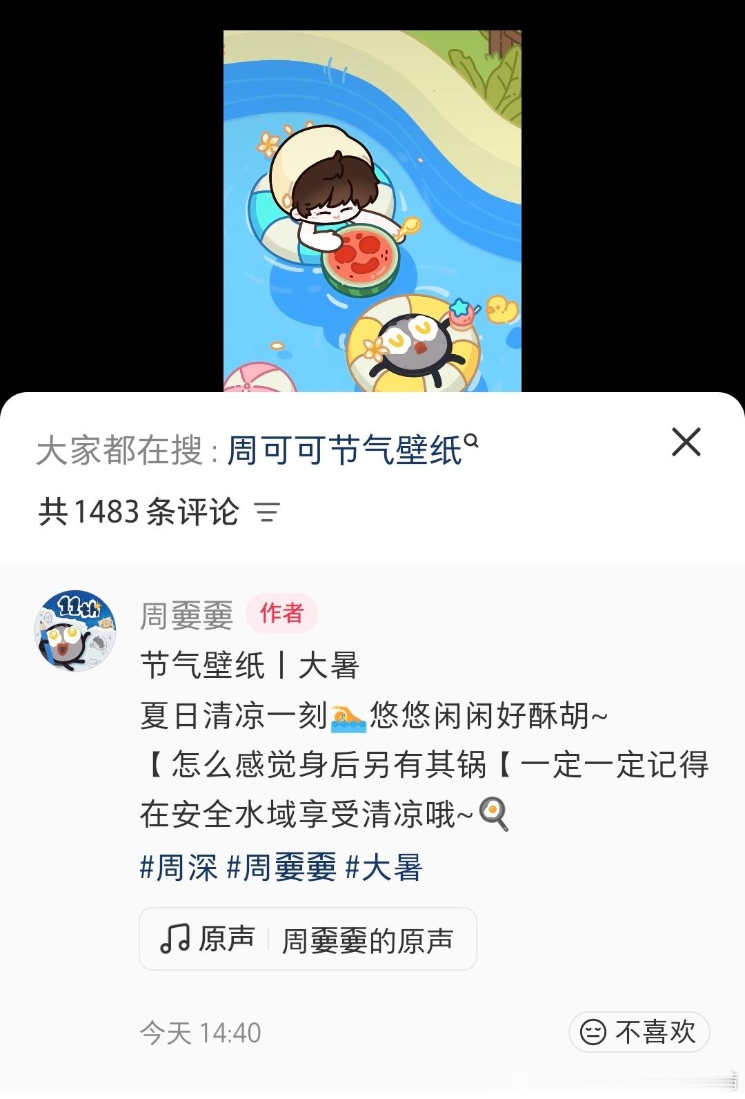 周深周深2026深深的巡回演唱会 周深沈阳演唱会 嗯!我们嫑嫑也是“痣多星人”