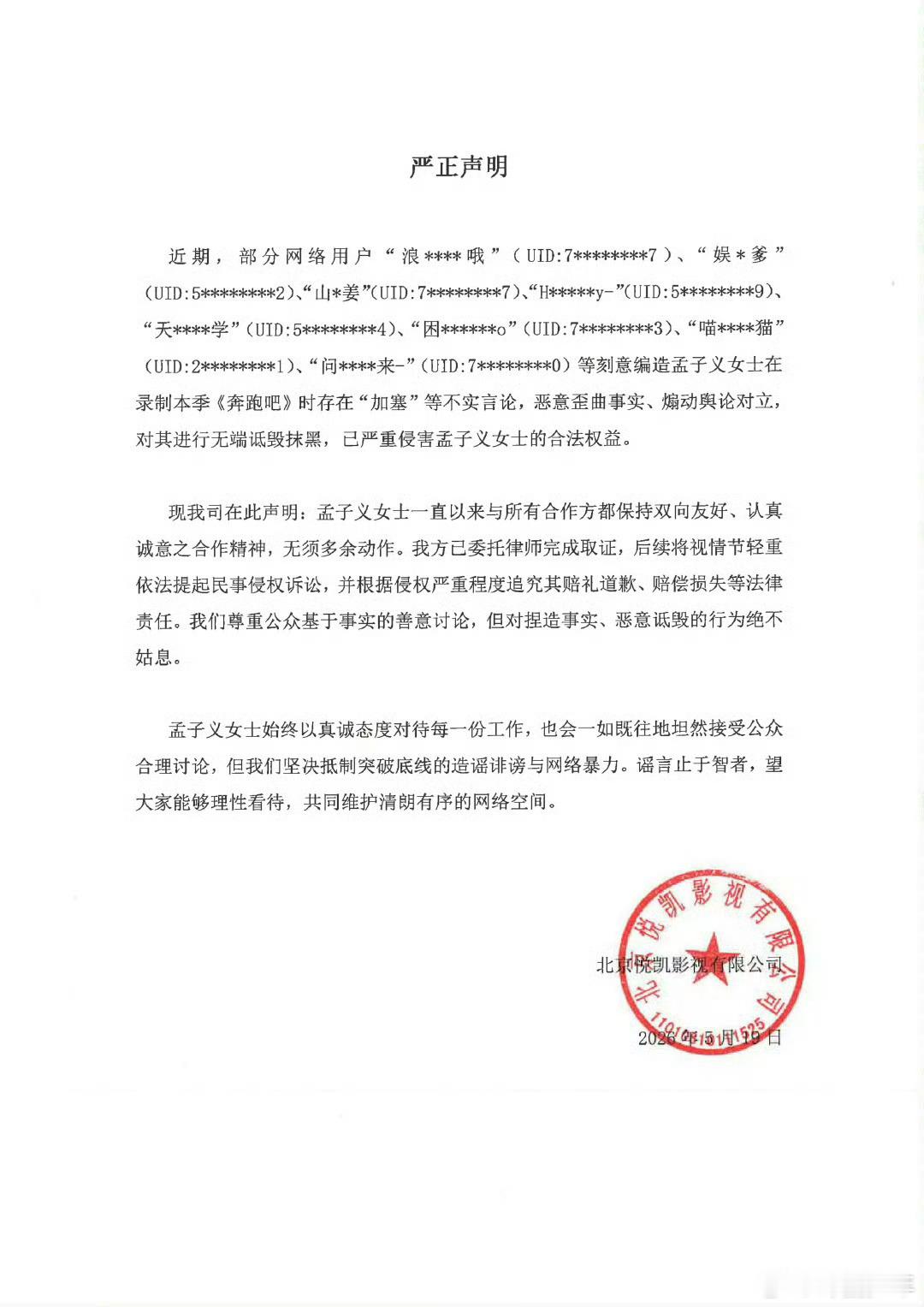 孟子义方回应加塞跑男孟子义方完成证支持孟子义维权！取证完成，法律程序启动，让造谣
