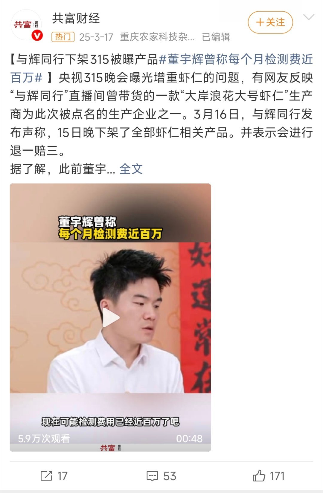 真说过这句话吗？每月检测费近百万~与辉同行宣布全额退款