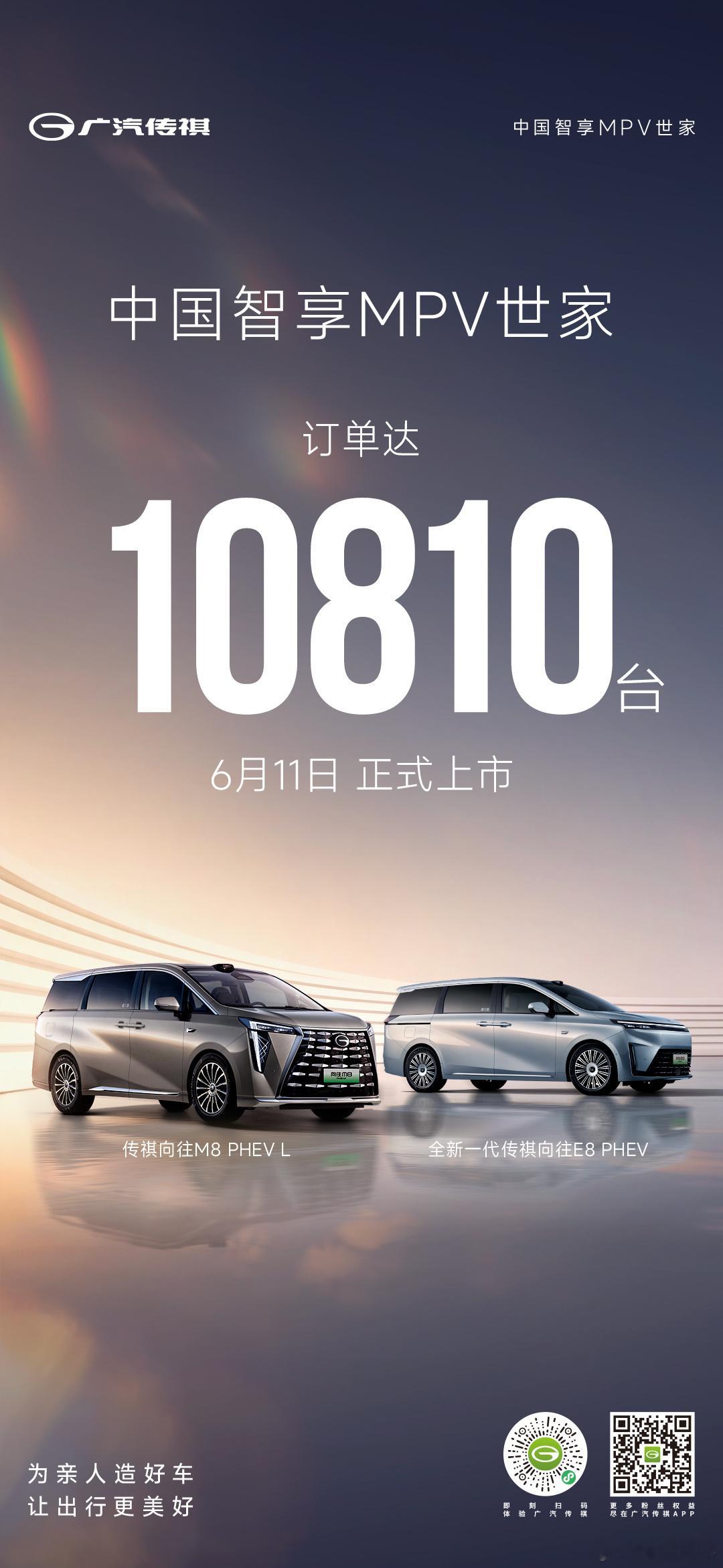 感谢万千用户的信赖认可中国智享MPV世家 品质为先必将不负期待 守护美好出行 