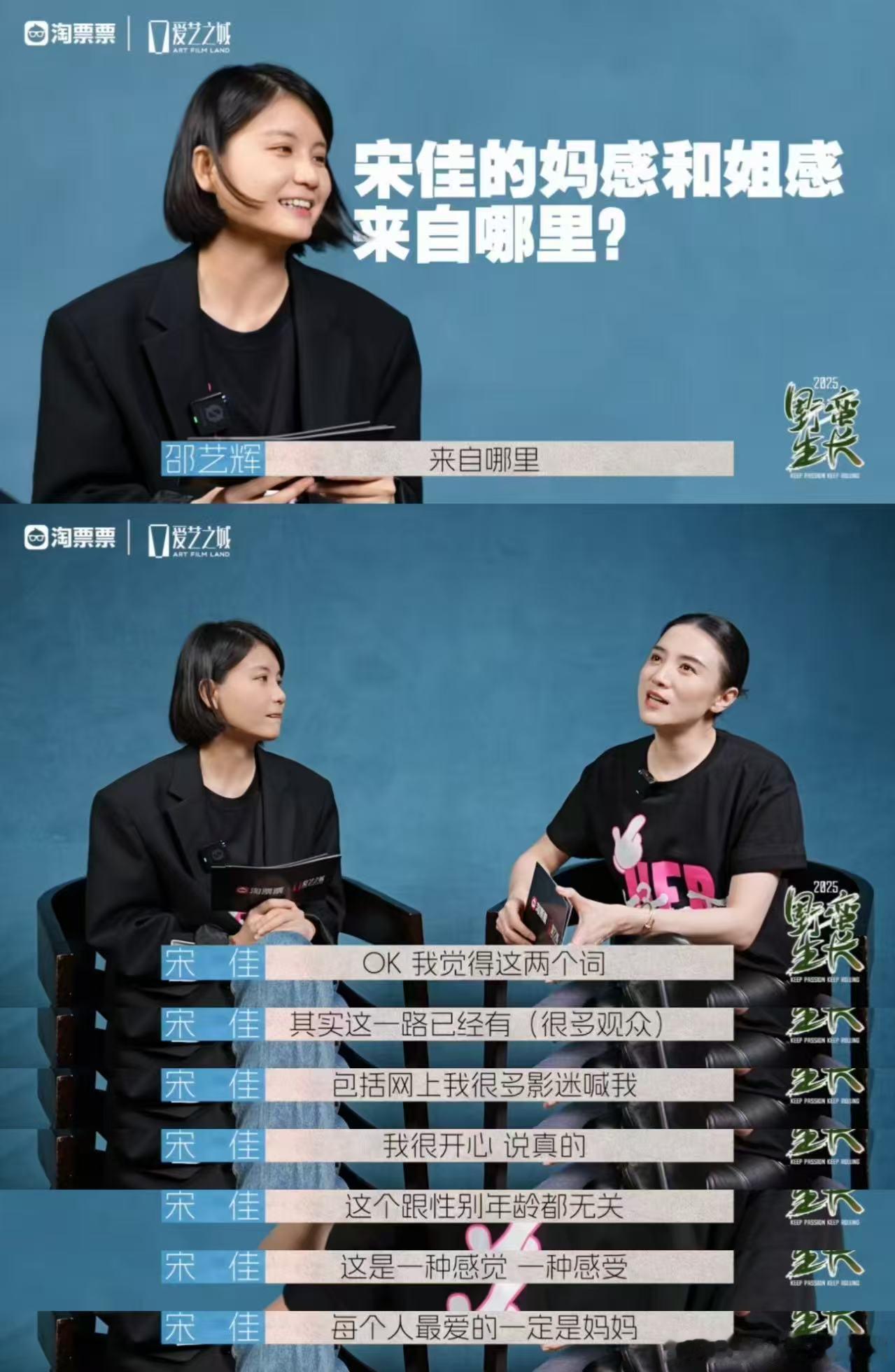 宋佳说被影迷评价有妈感很开心  邵艺辉说想要宋佳这样的妈妈  爱艺之城年度影人对
