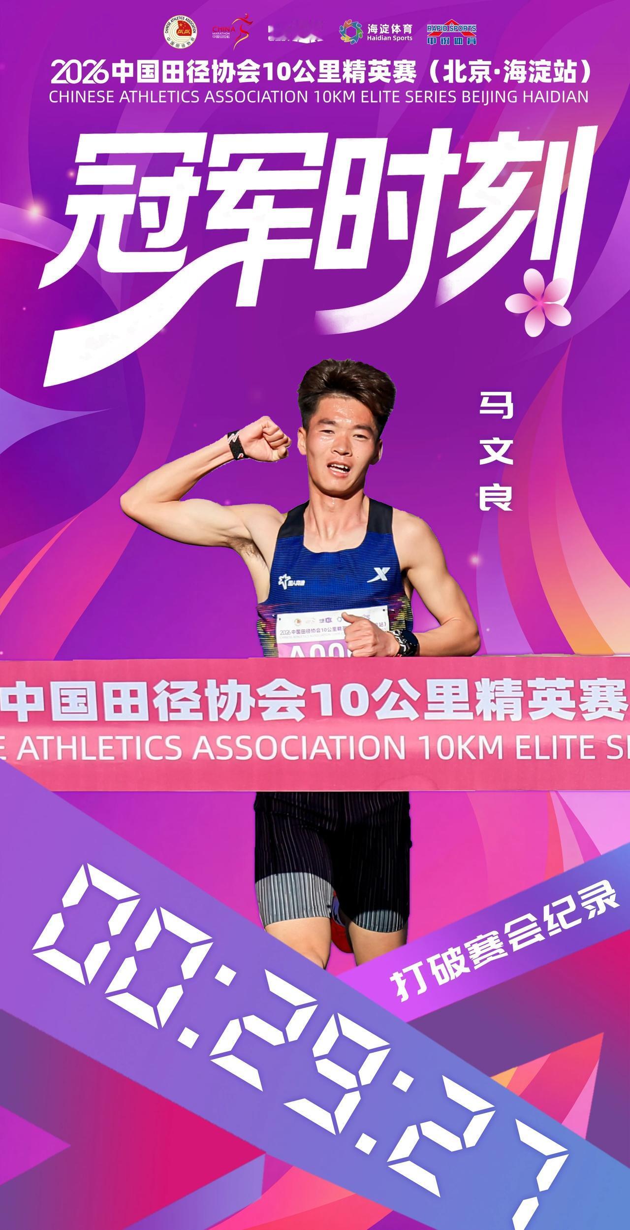 2026上半年中国10K系列赛男子百强新鲜出炉，榜单一出直接引发跑圈热议！
 