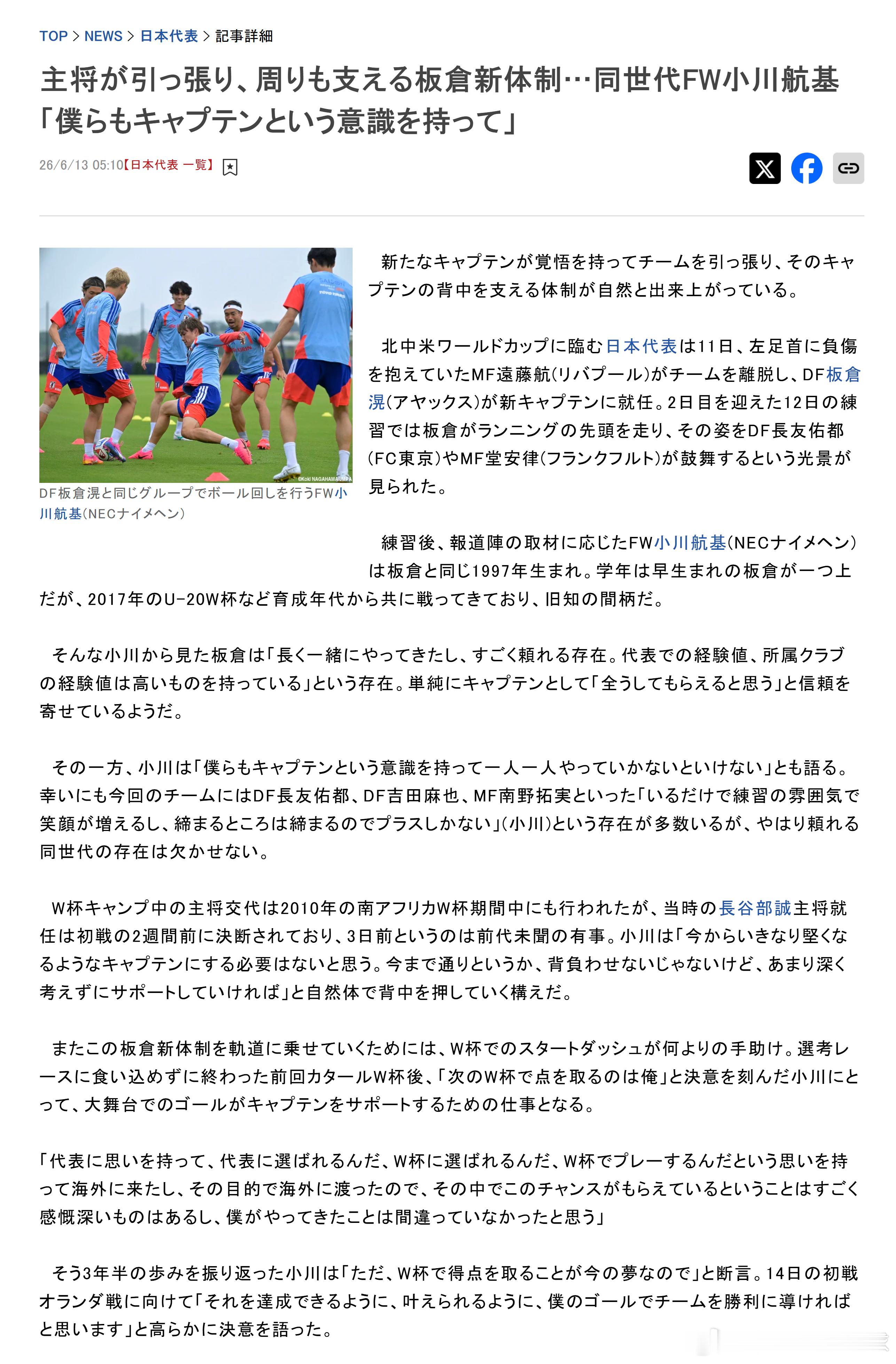 samurai blue日本代表2026美加墨世界杯世界杯 【队长领衔、全队共同