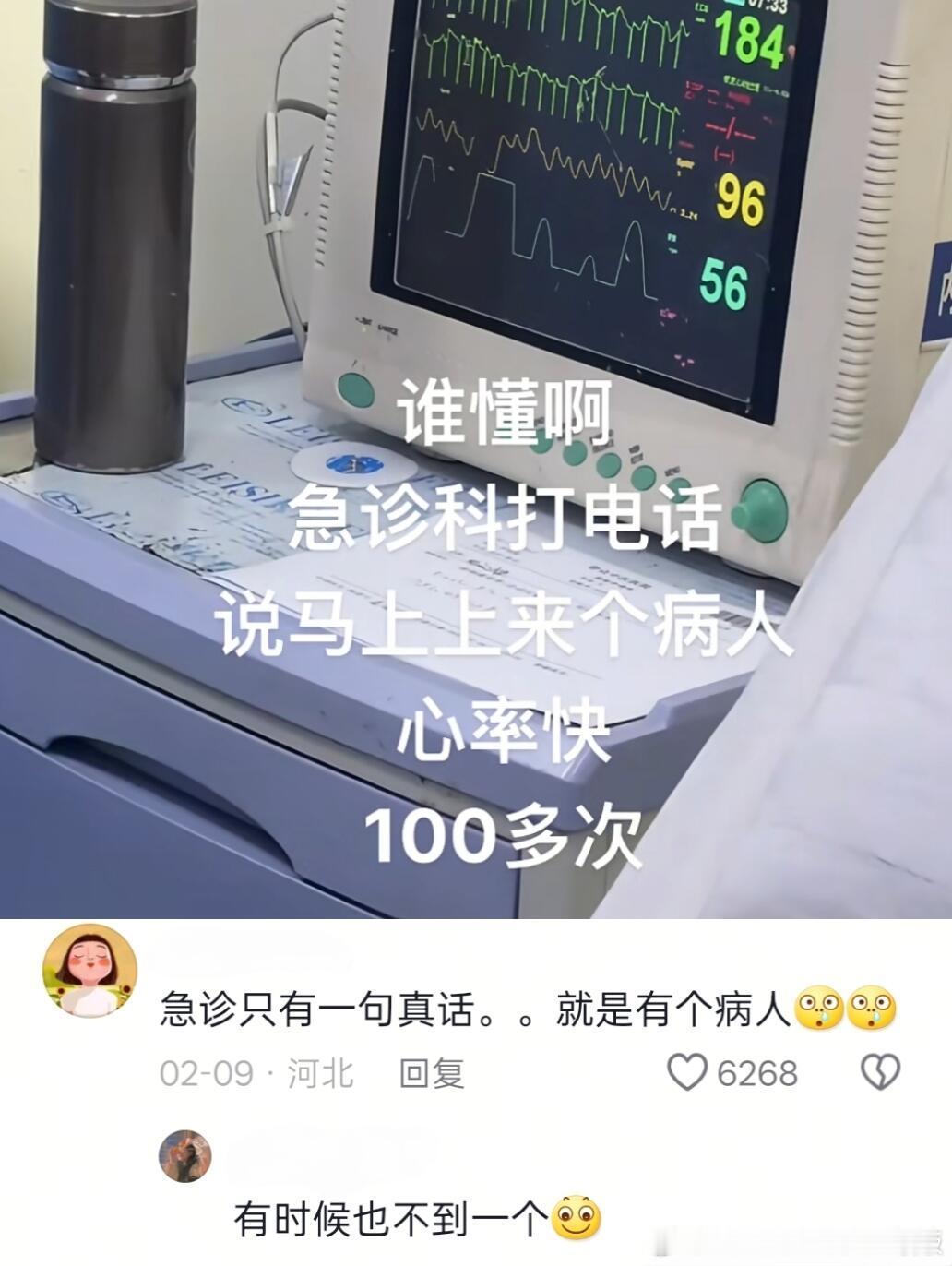 《急诊科骗人的鬼话》 ​​​