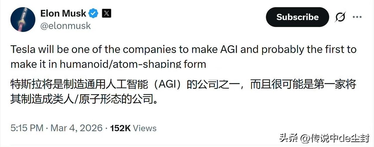 马斯克：特斯拉将会成为人工智能（AGI）的公司之一，而且是第一家将其制造成人形机