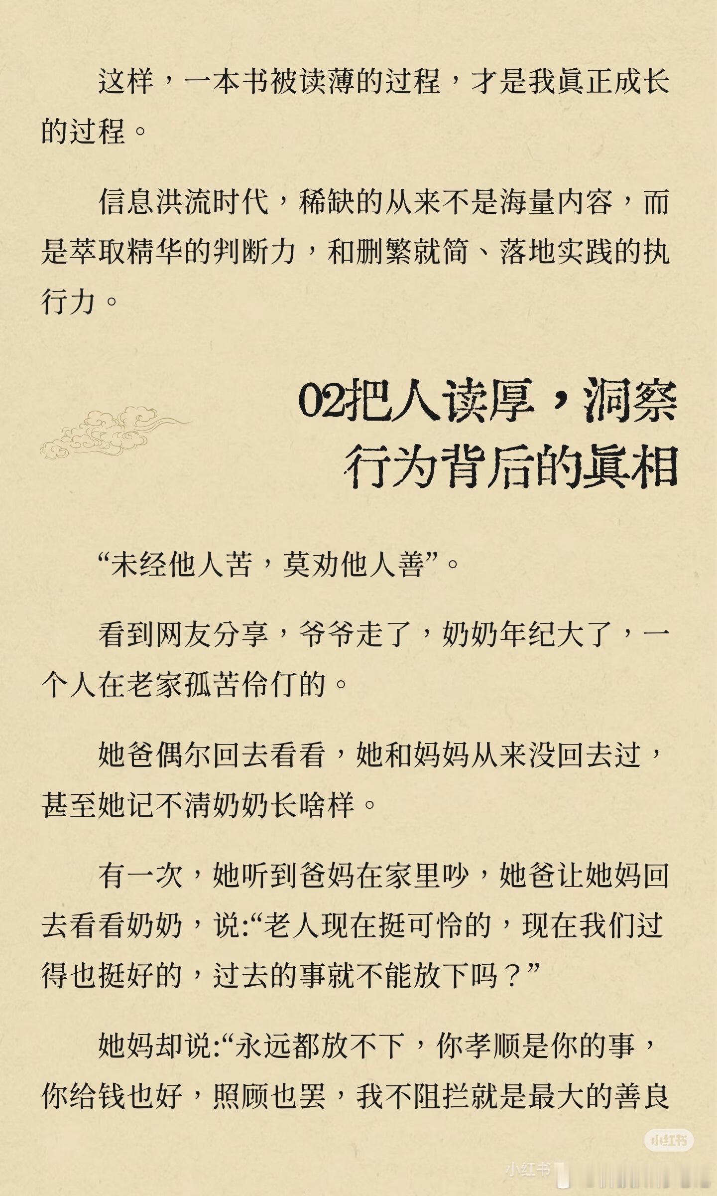 成年人的顶级自律，把书读薄、把人读厚、把心读静！ 