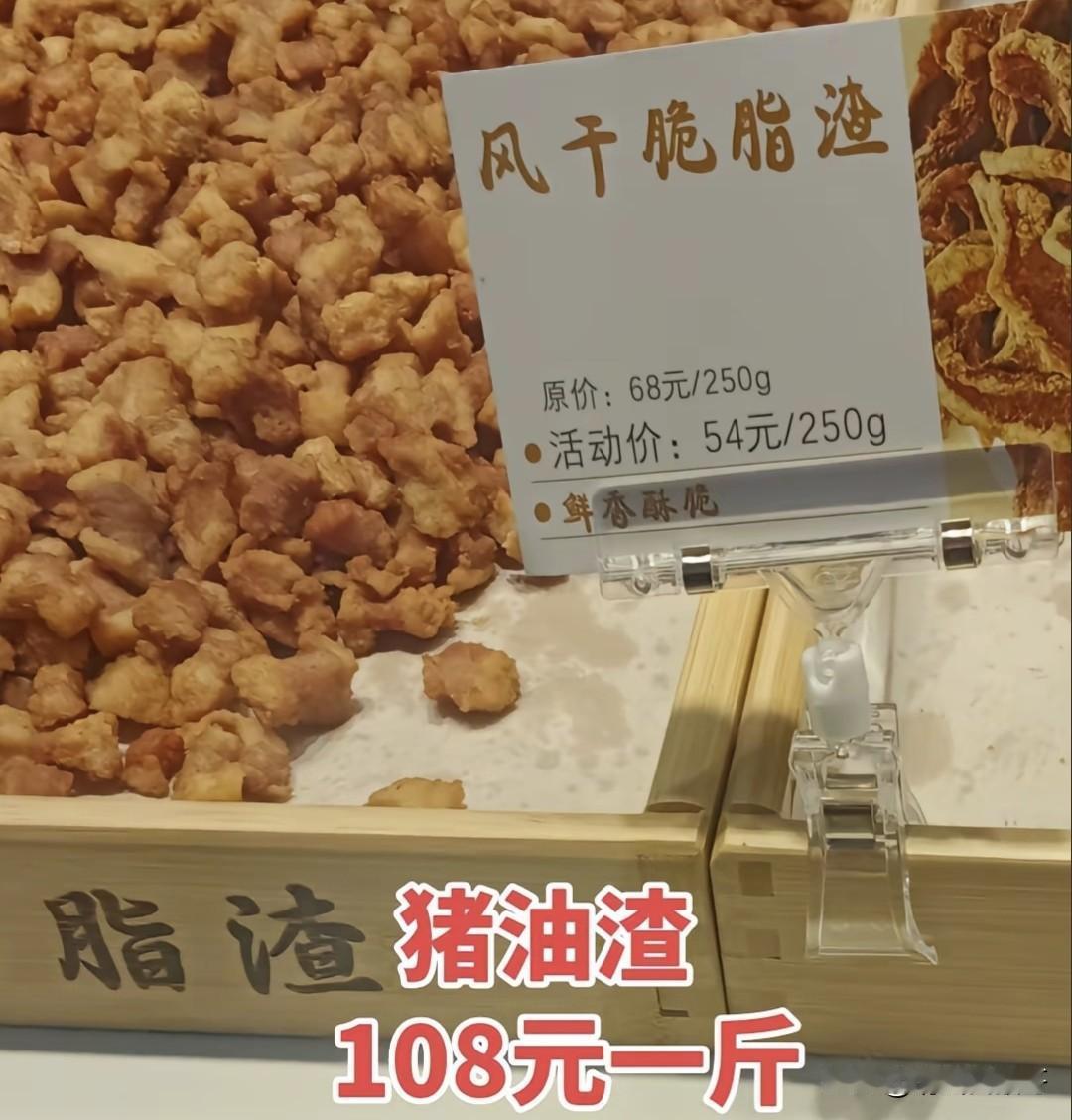 猪板油才多少钱一斤？猪油渣能卖到108元一斤