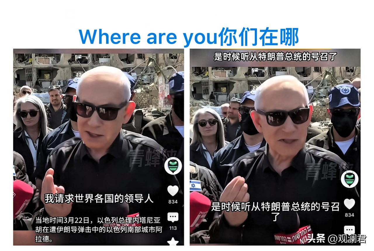 内塔尼亚胡话风变了，这一次不是强硬的表态，而是开始做起了总动员。