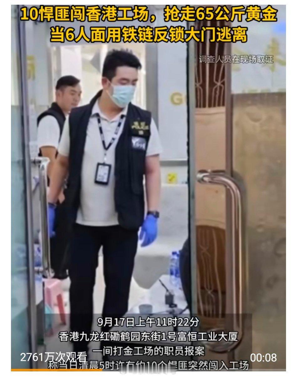 10悍匪闯香港工场抢65公斤黄金【香港黄金劫案！10悍匪闯香港工场，抢走65公斤