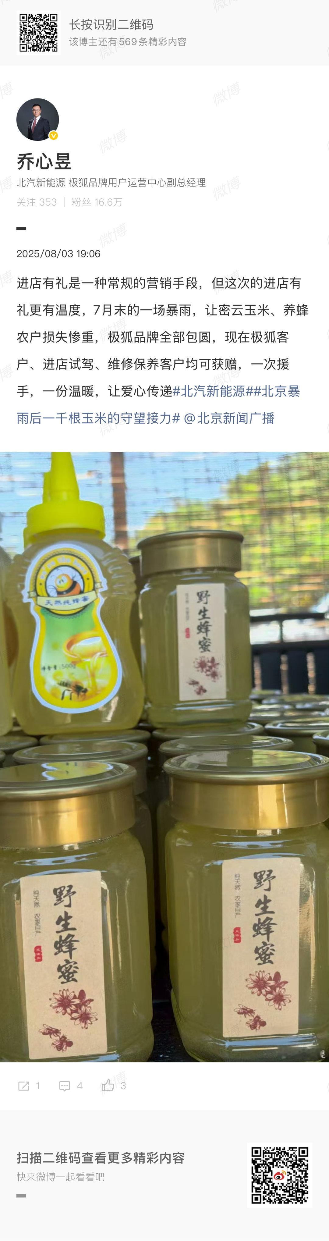 极狐为北京暴雨受灾农户兜底 前几天北京暴雨，导致农户的农作物受损严重。发文表示，