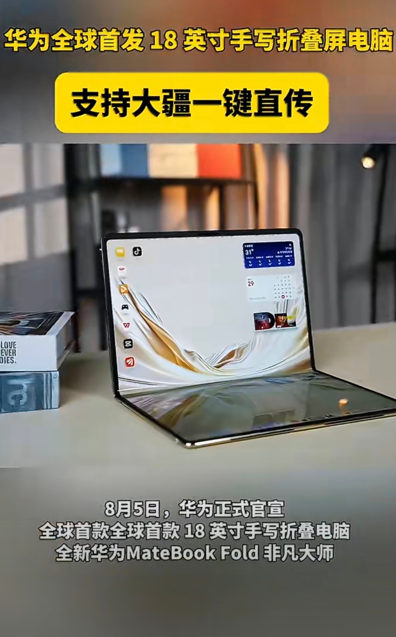全新鸿蒙折叠电脑支持大疆直传 出门拍风景带大疆，回来素材一键传折叠大屏，大屏剪辑