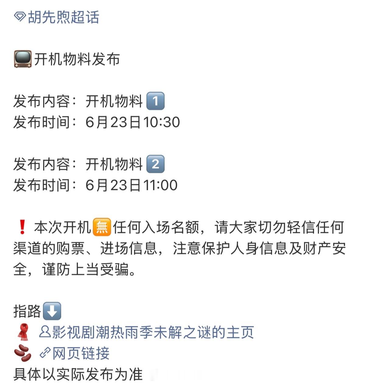 期待两个人的新剧啦周也胡先煦新剧明天官宣开机周也胡先煦潮热雨季未解之谜官宣