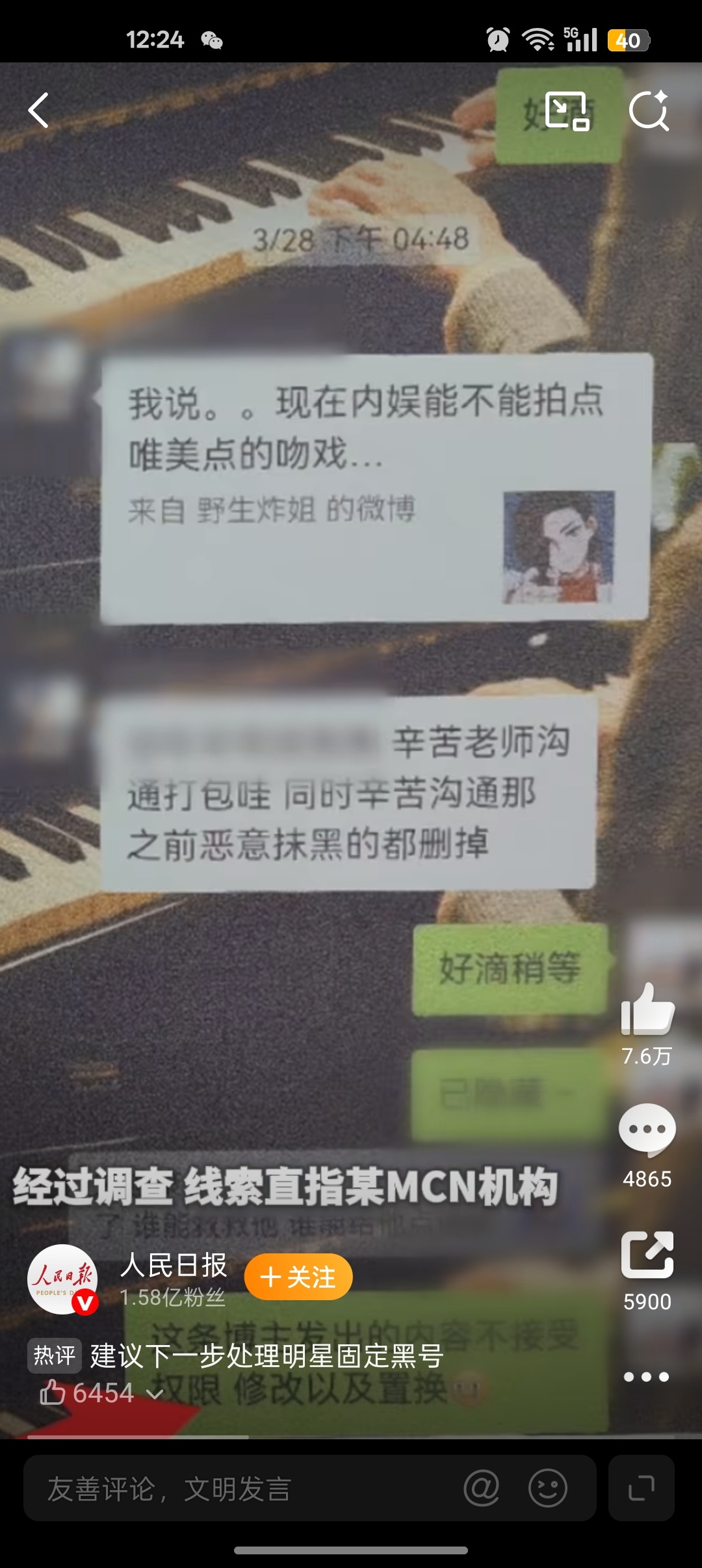 野生炸姐涉嫌敲诈被抓omg真的吗那个姨太是“叫我姨太好了”吗？还有谁被抓12人以