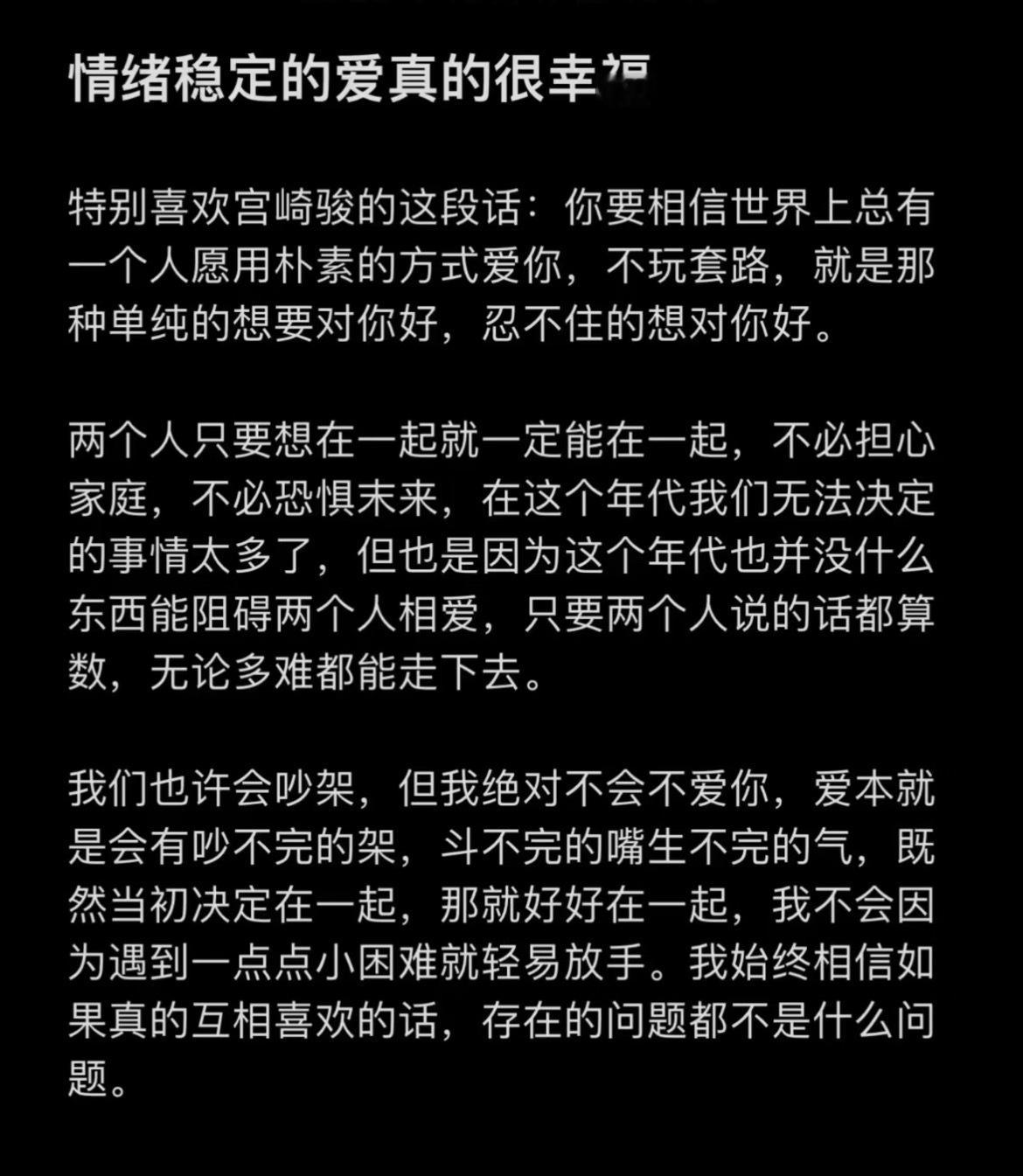 情绪稳定的爱真的好幸福 ​​​