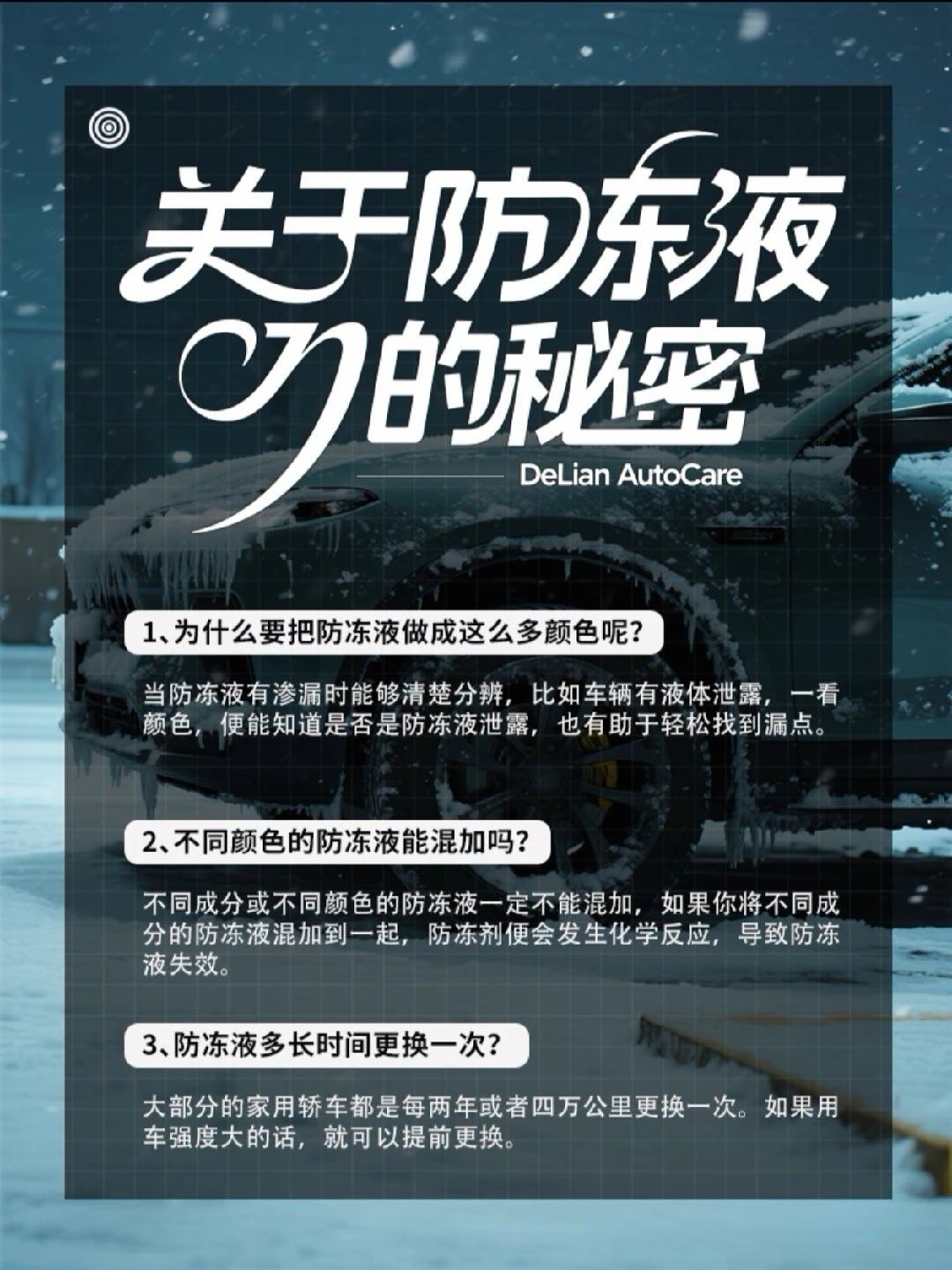 防冻液也有这么多须知？别说你只会冬天用是不是很多人觉得它只有冬天才用得上？💢漏